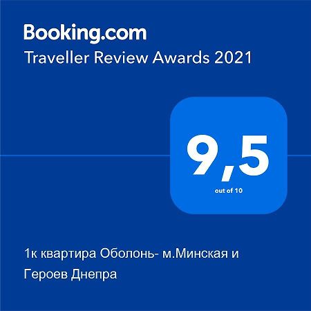 קייב 1К Квартира Оболонь- М.Минская И Героев Днепра מראה חיצוני תמונה