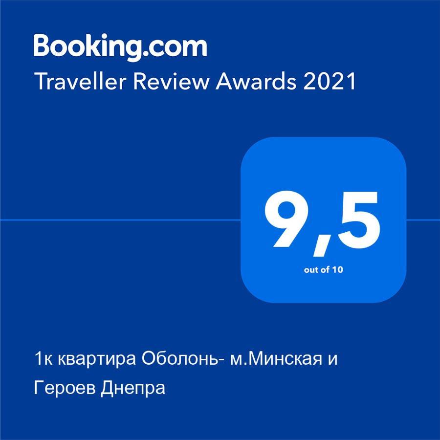קייב 1К Квартира Оболонь- М.Минская И Героев Днепра מראה חיצוני תמונה